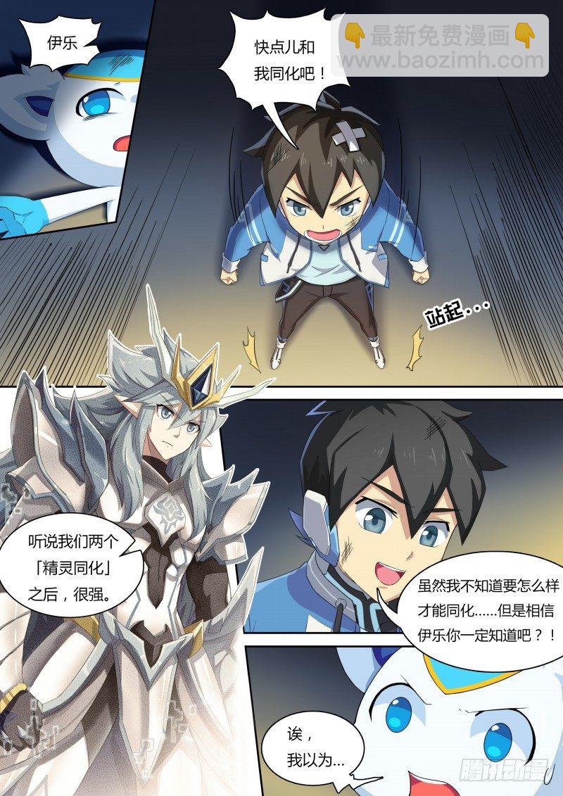 第33话：同化的秘密-第38话