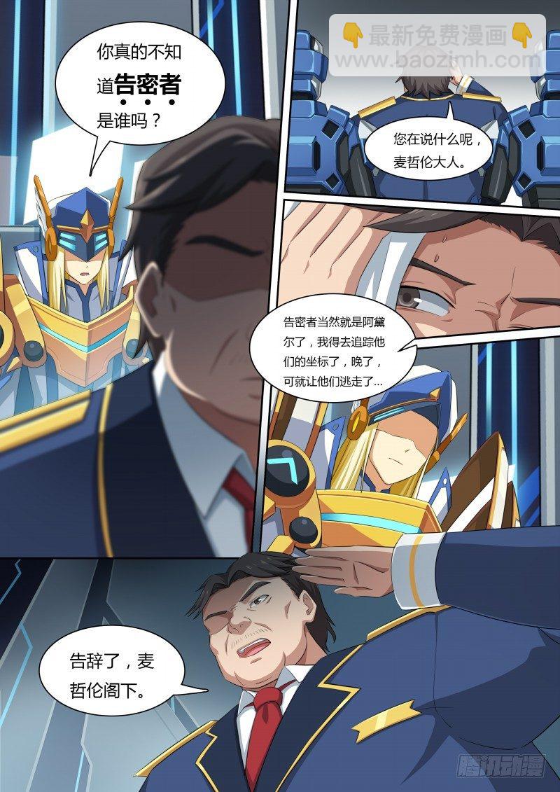 第46话：告密者-第52话