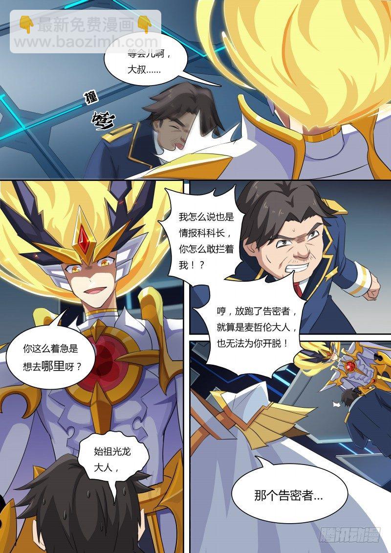 第46话：告密者-第52话