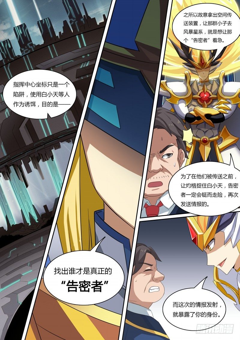 第46话：告密者-第52话