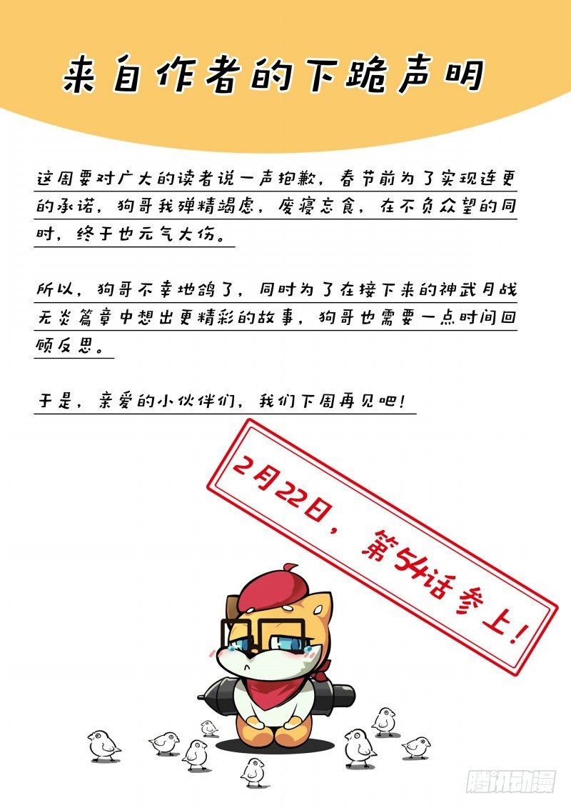 下跪声明-第60话