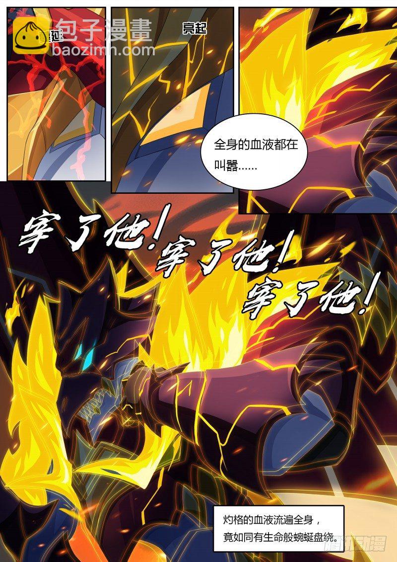 第57话：龙血之甲-第64话