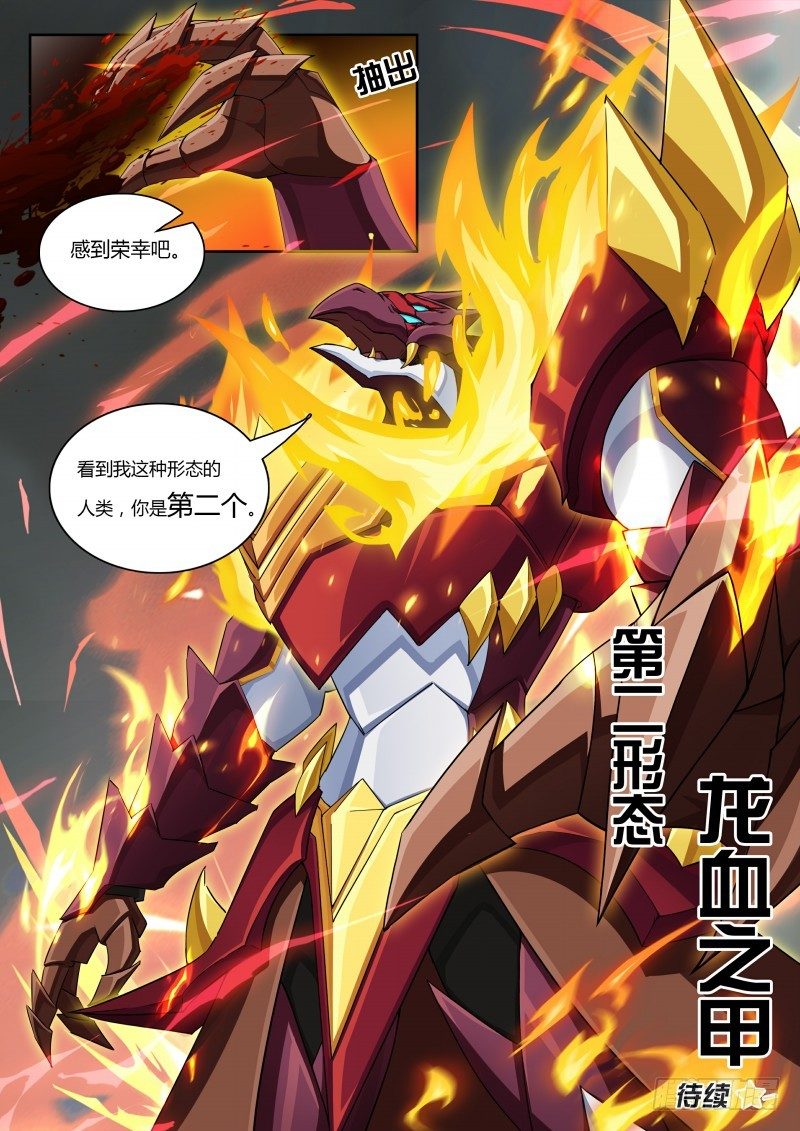 第57话：龙血之甲-第64话