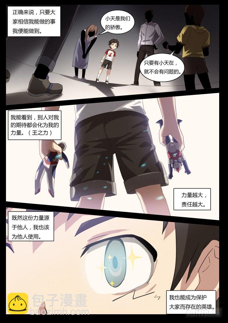 第63话：白小天的过去-第70话