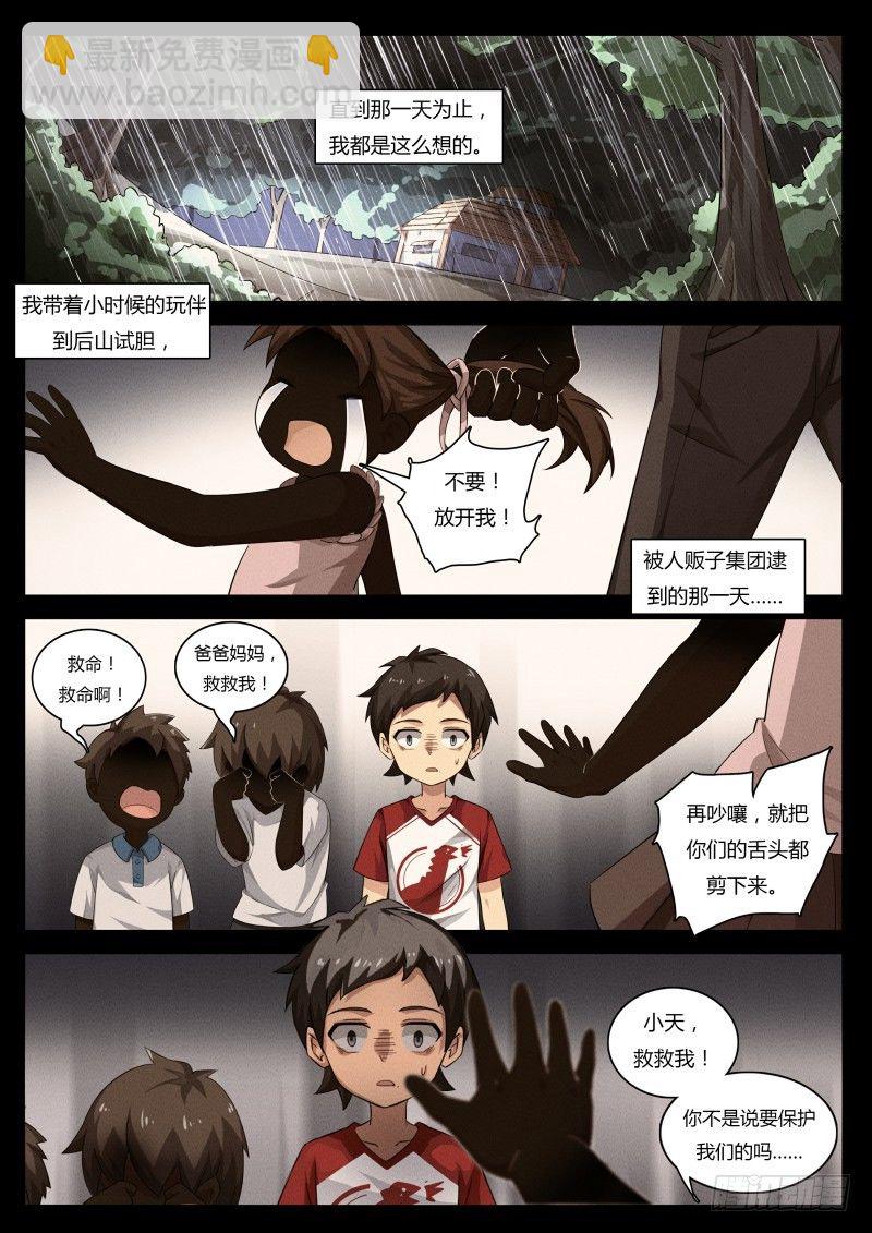 第63话：白小天的过去-第70话