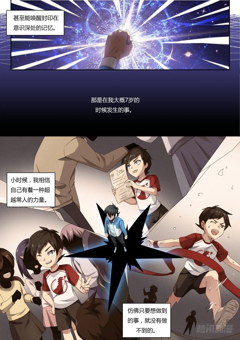 第63话：白小天的过去-第70话