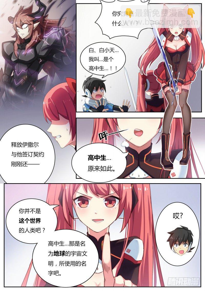 第7话：再见，小尘-第8话