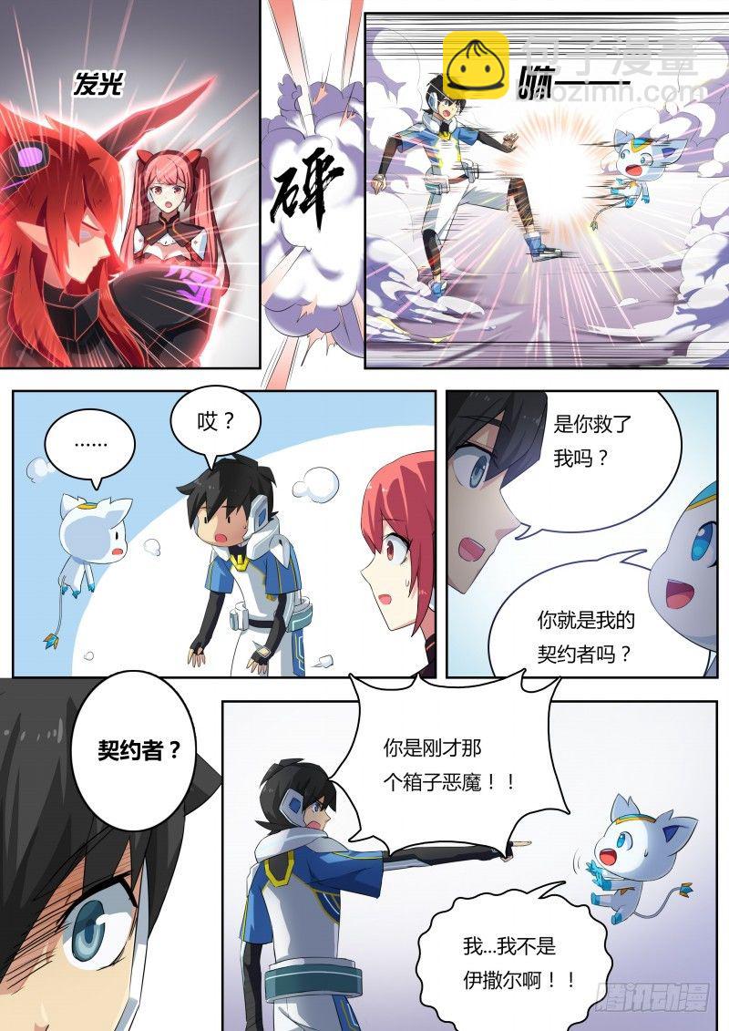 第7话：再见，小尘-第8话