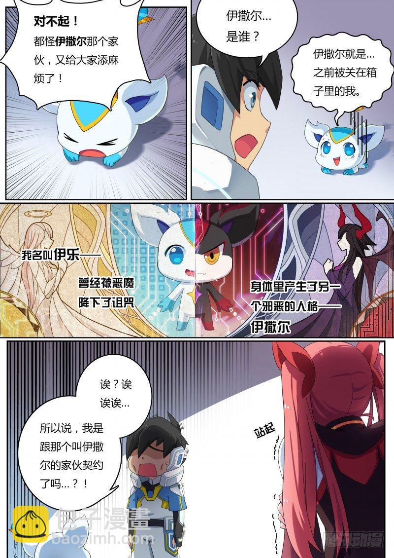 第7话：再见，小尘-第8话