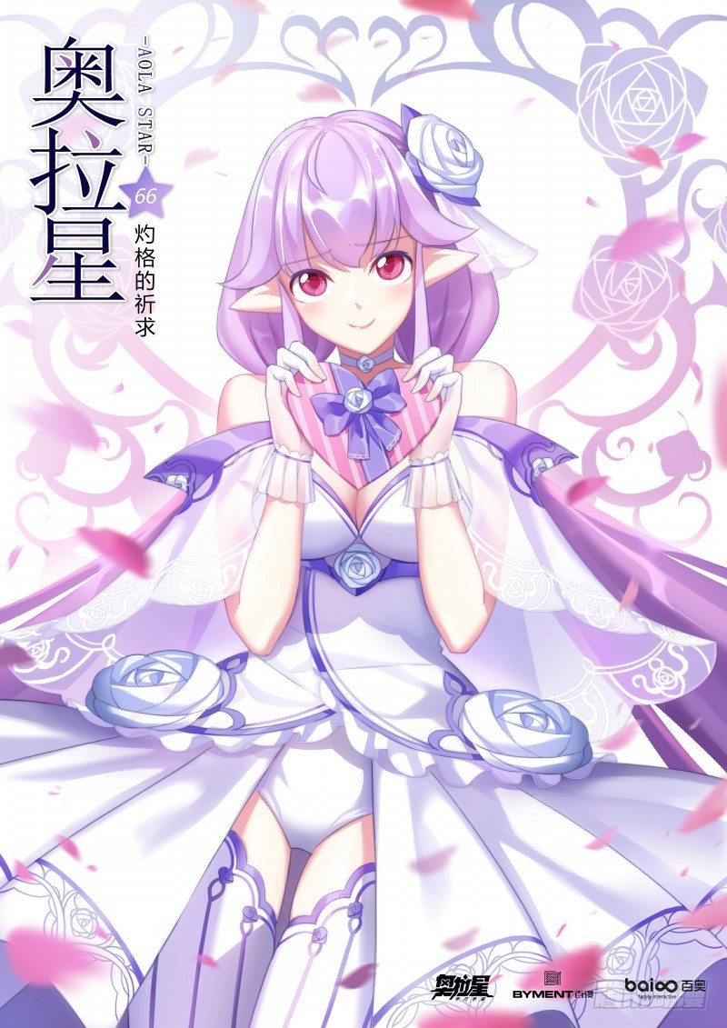 第66话：灼格的祈求-第74话