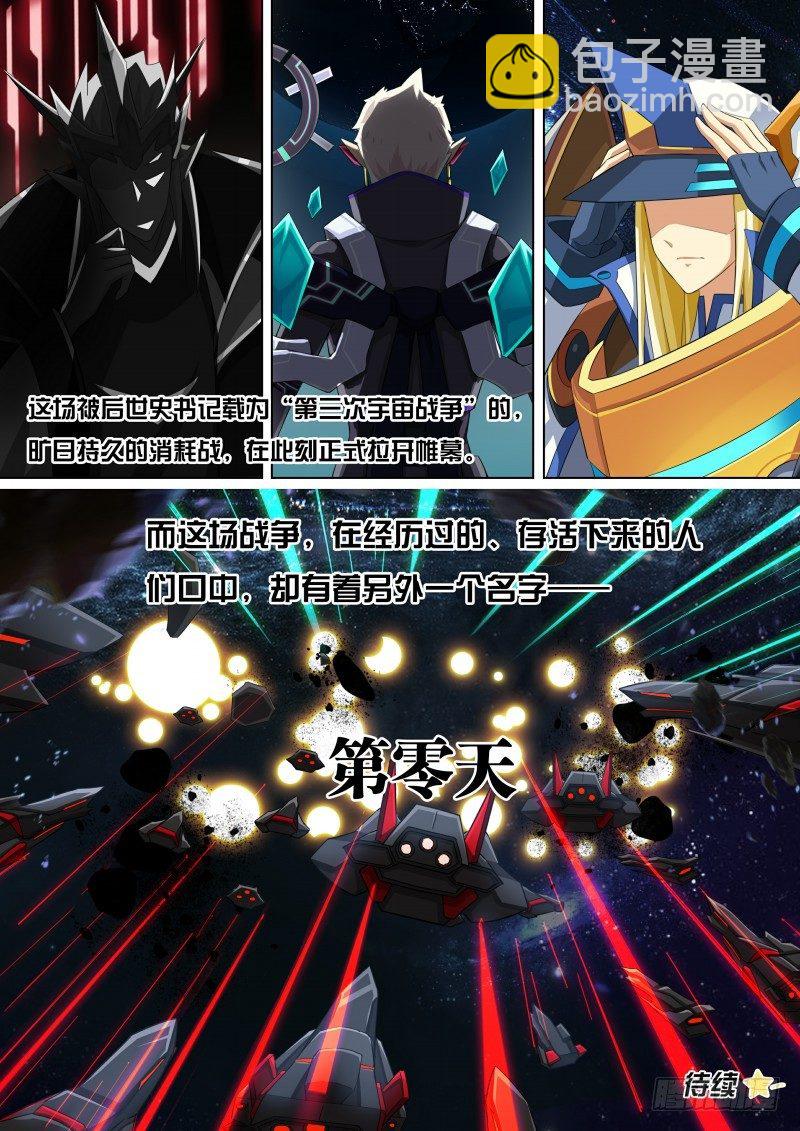 第70话：第零天-第78话