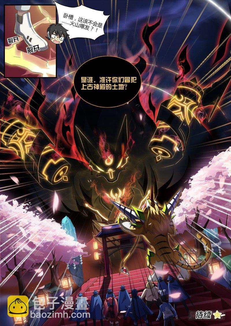 第76话：首富云腾-第84话