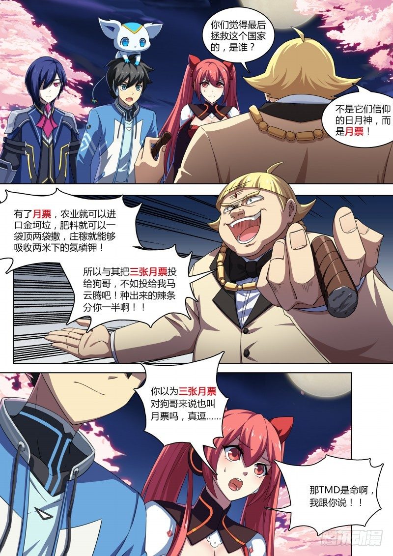 第76话：首富云腾-第84话