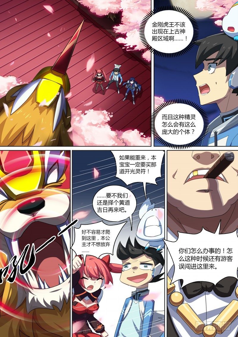 第76话：首富云腾-第84话