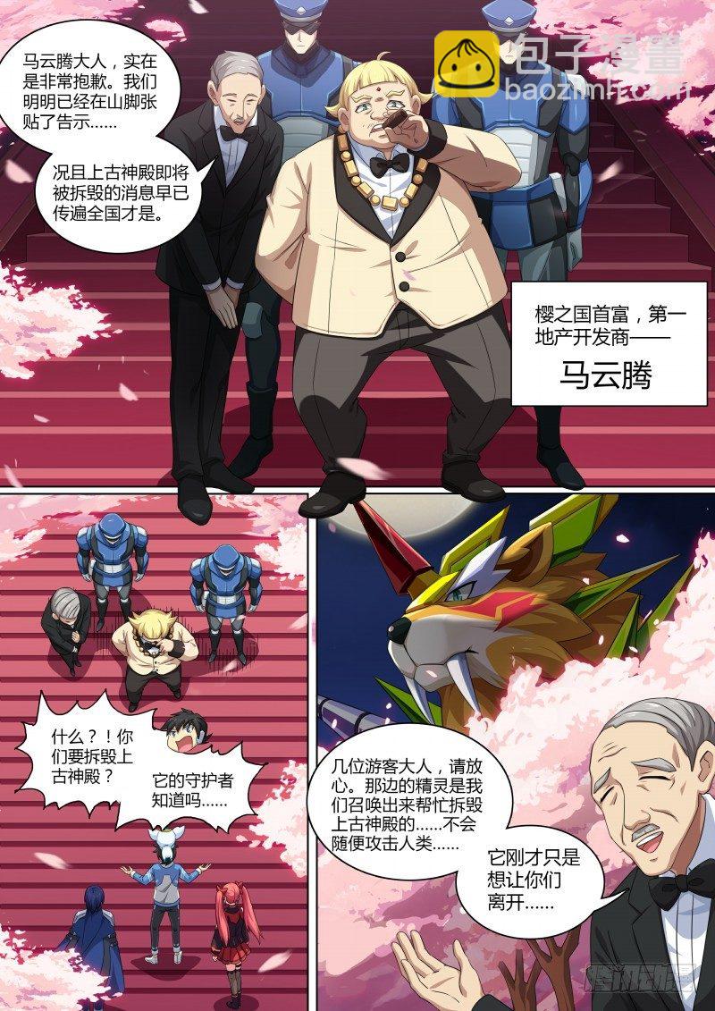 第76话：首富云腾-第84话