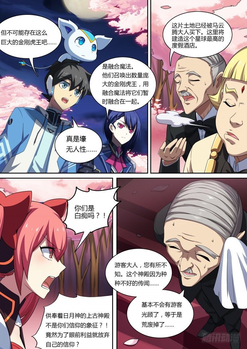 第76话：首富云腾-第84话