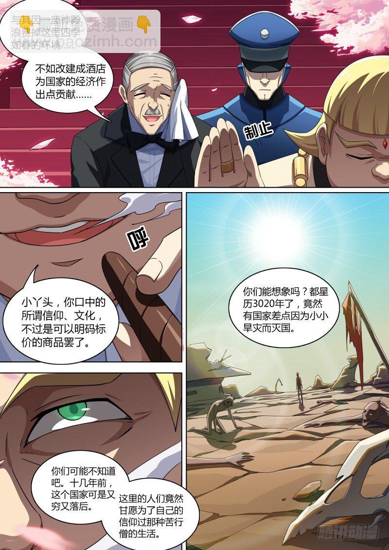 第76话：首富云腾-第84话