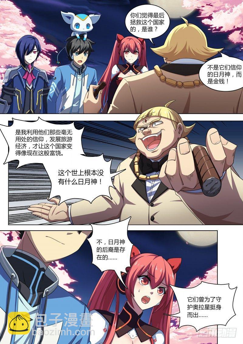 第76话：首富云腾-第84话