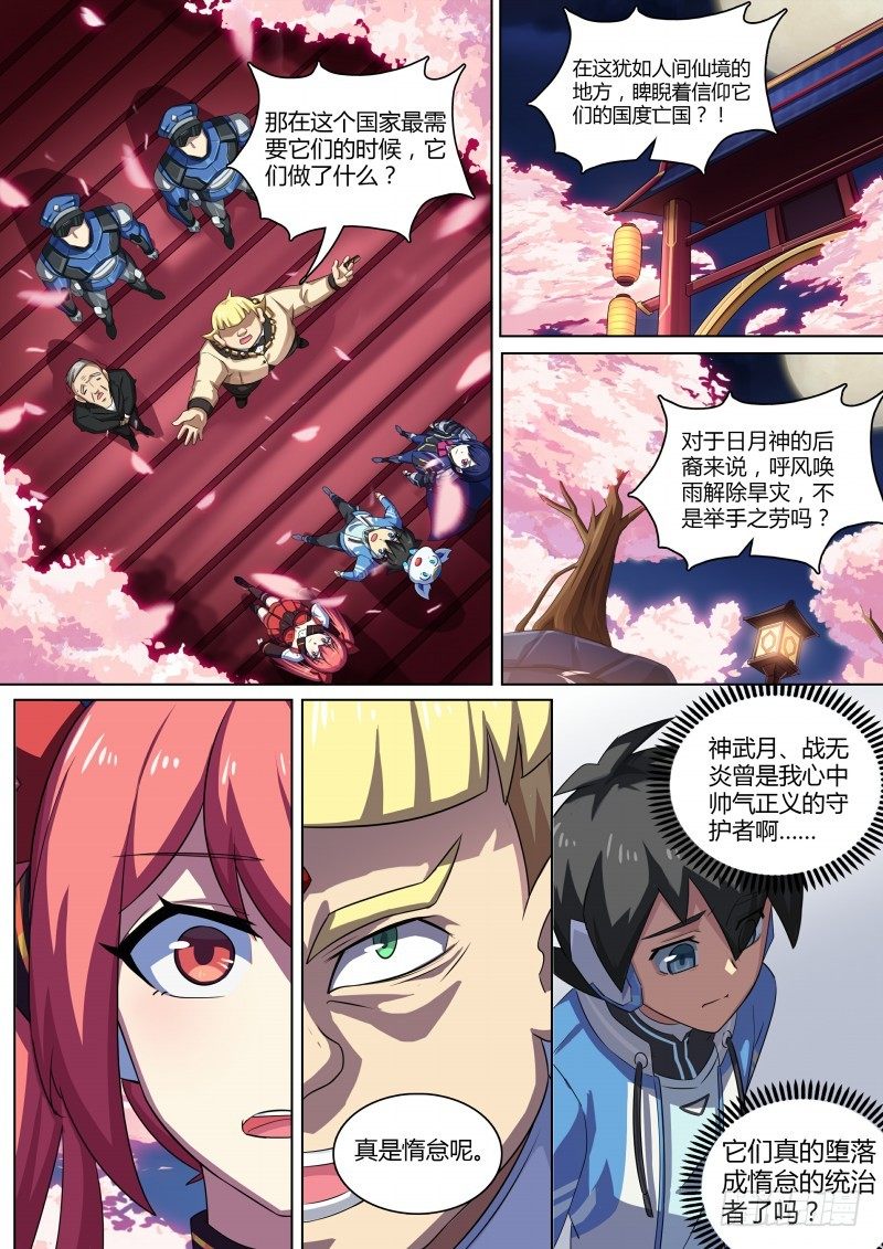 第76话：首富云腾-第84话