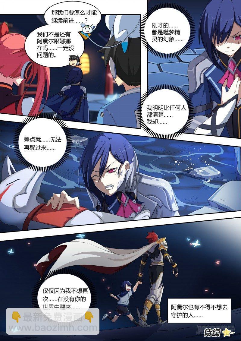 第80话：噬梦精灵-第88话