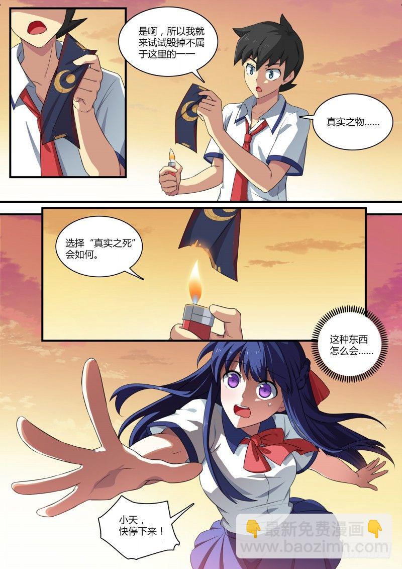 第80话：噬梦精灵-第88话