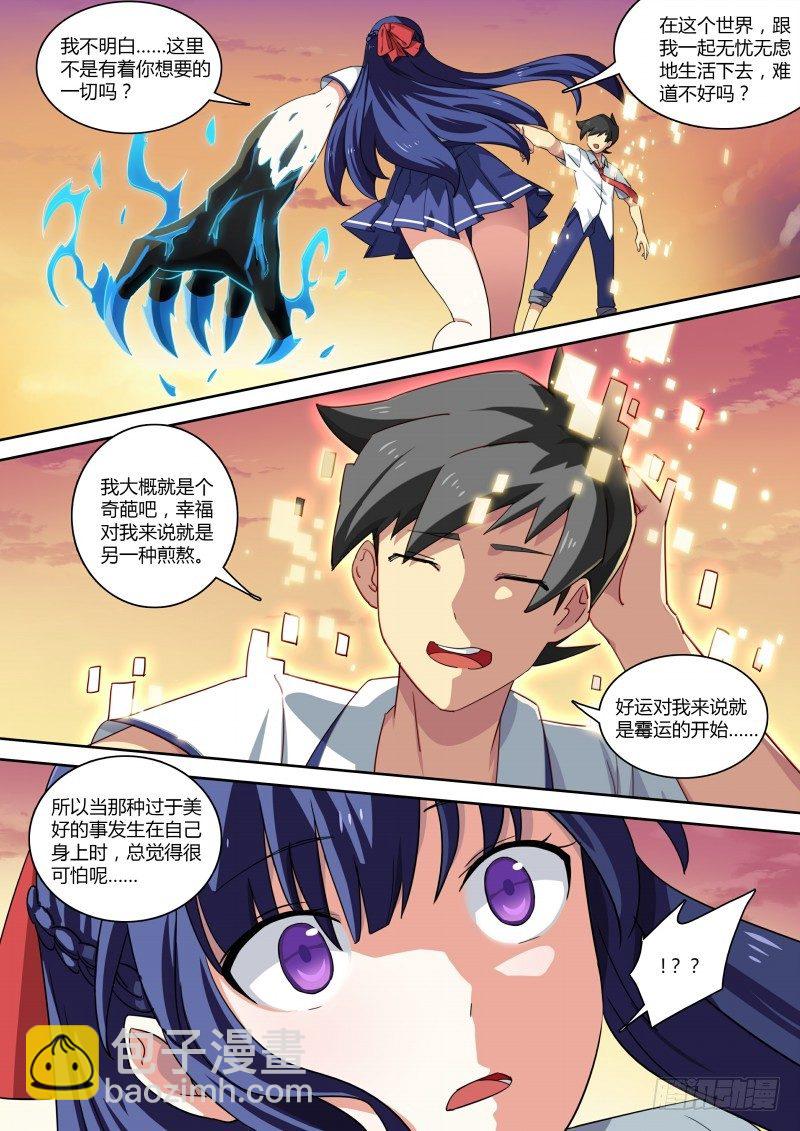 第80话：噬梦精灵-第88话