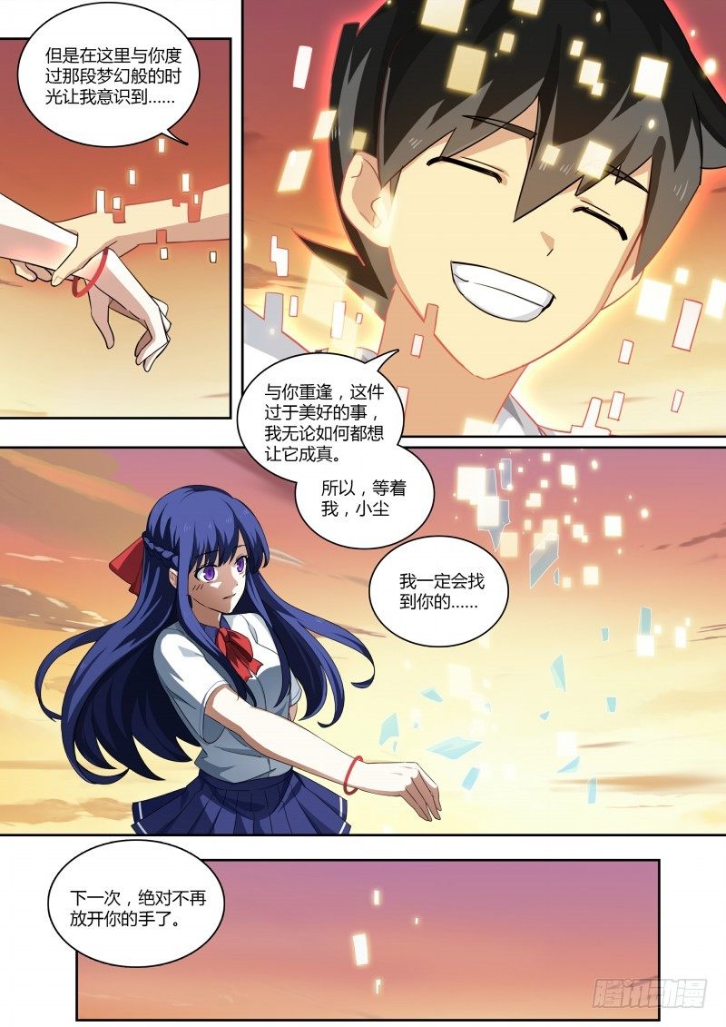 第80话：噬梦精灵-第88话