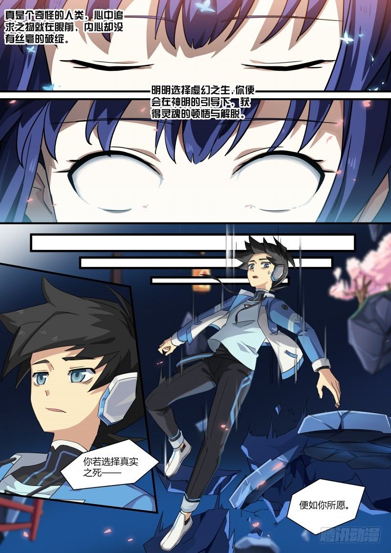 第80话：噬梦精灵-第88话