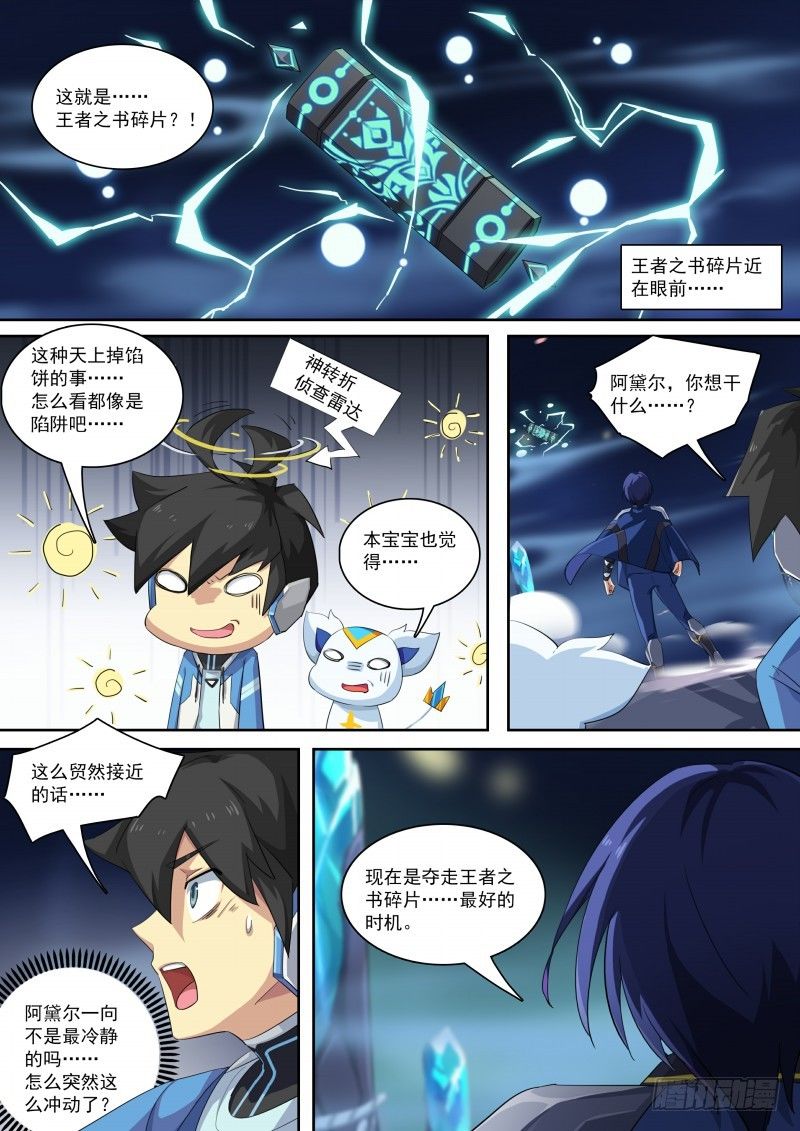 第82话：神武月-第90话