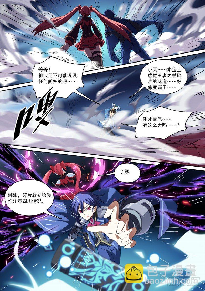 第82话：神武月-第90话