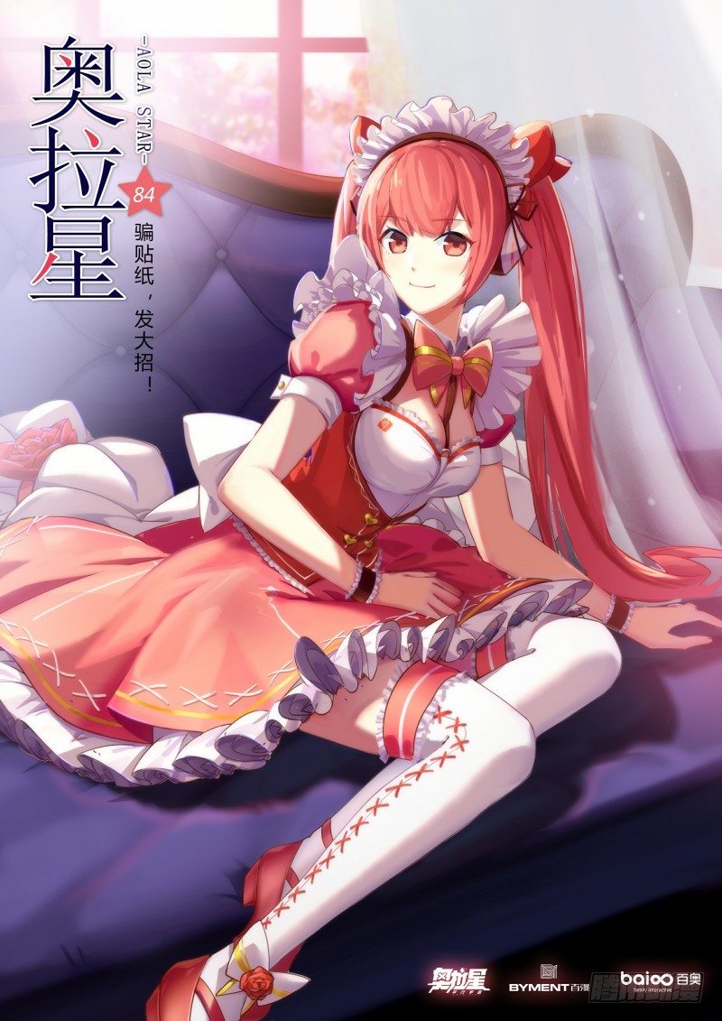 第84话：骗贴纸，发大招！-第92话