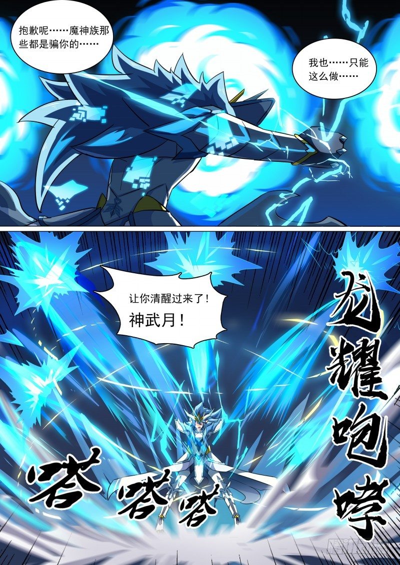 第84话：骗贴纸，发大招！-第92话