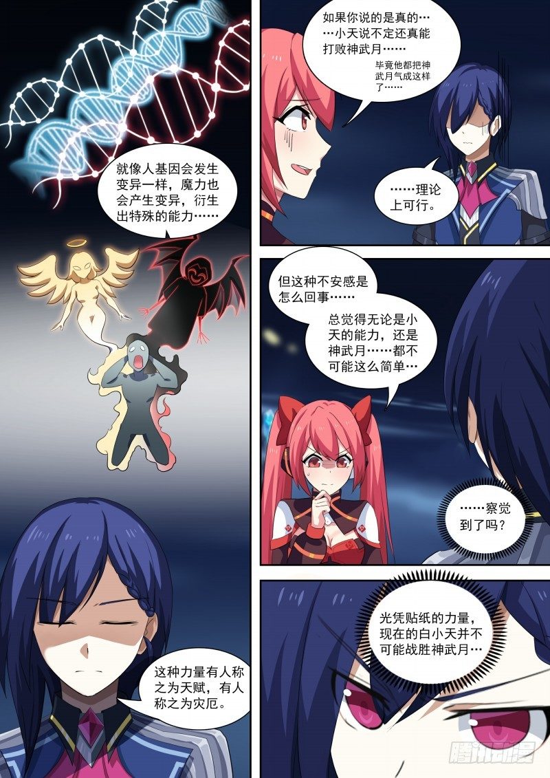 第84话：骗贴纸，发大招！-第92话