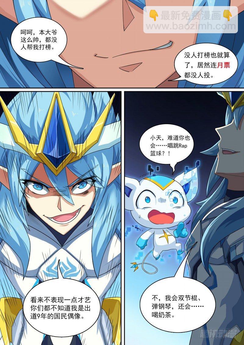 第84话：骗贴纸，发大招！-第92话