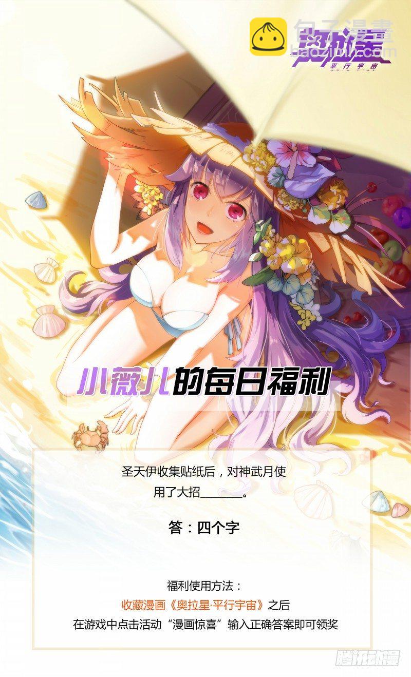 第84话：骗贴纸，发大招！-第92话