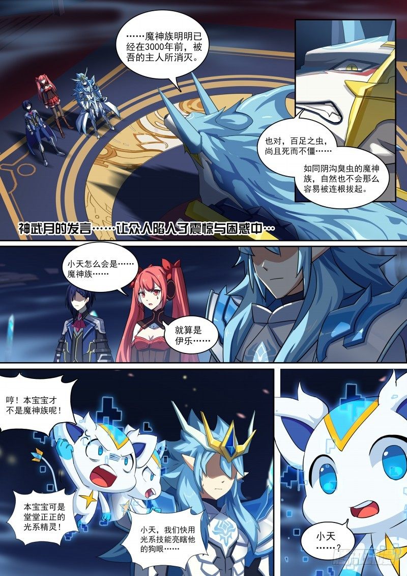 第84话：骗贴纸，发大招！-第92话