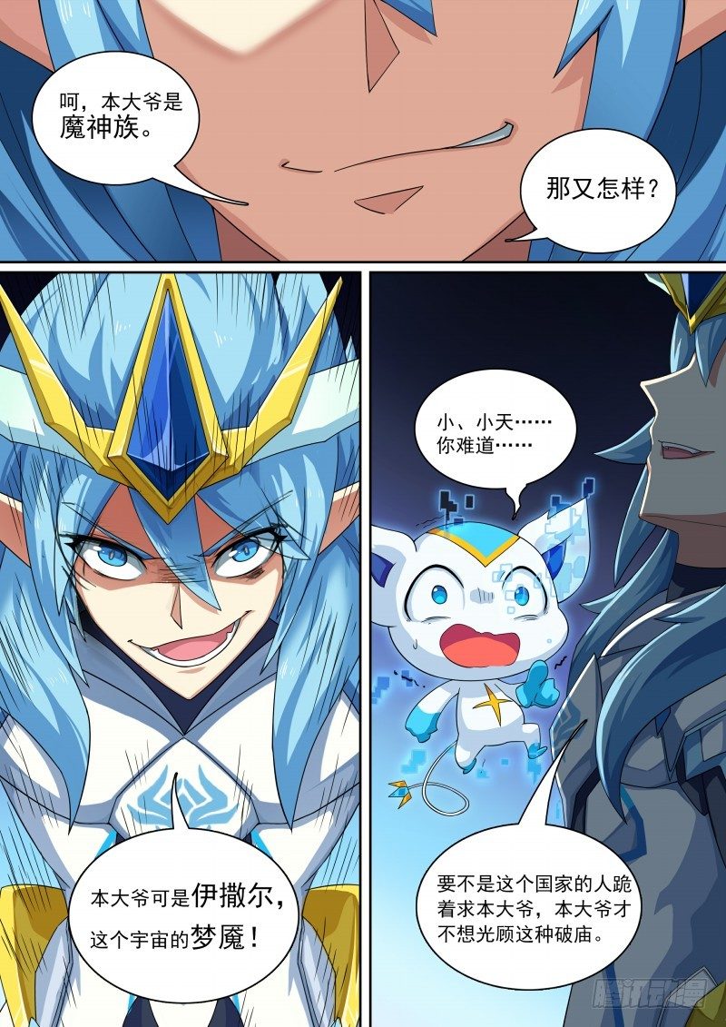 第84话：骗贴纸，发大招！-第92话