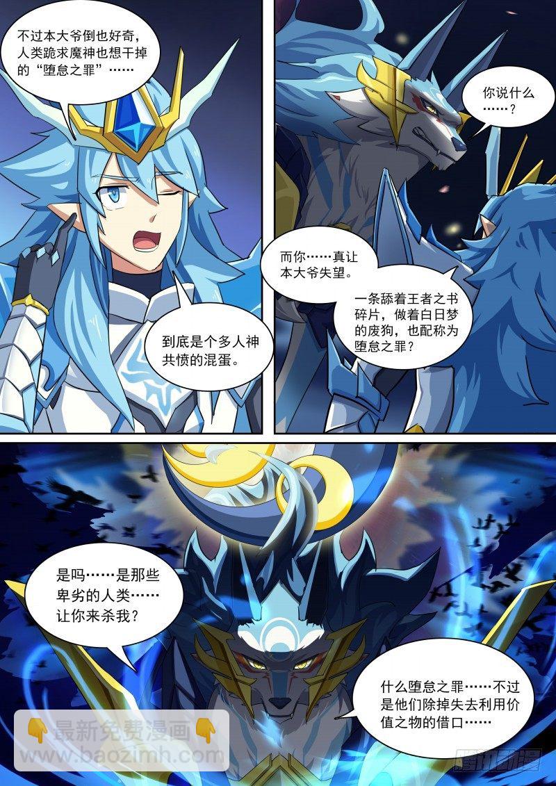 第84话：骗贴纸，发大招！-第92话