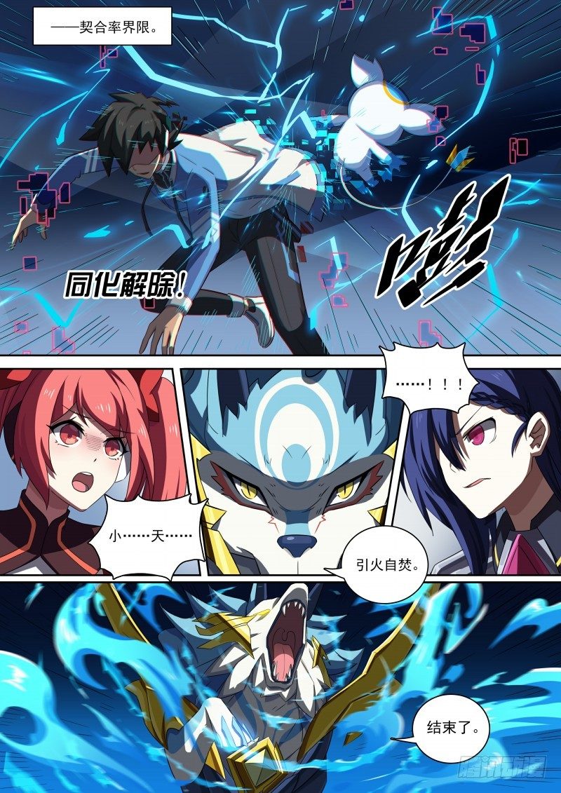 第86话：等你的人-第94话