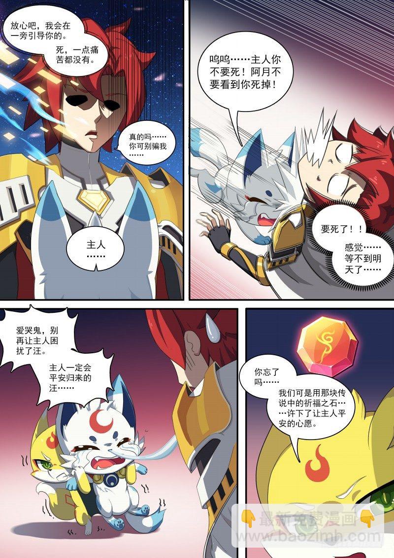 第88话：我选择死亡-第96话