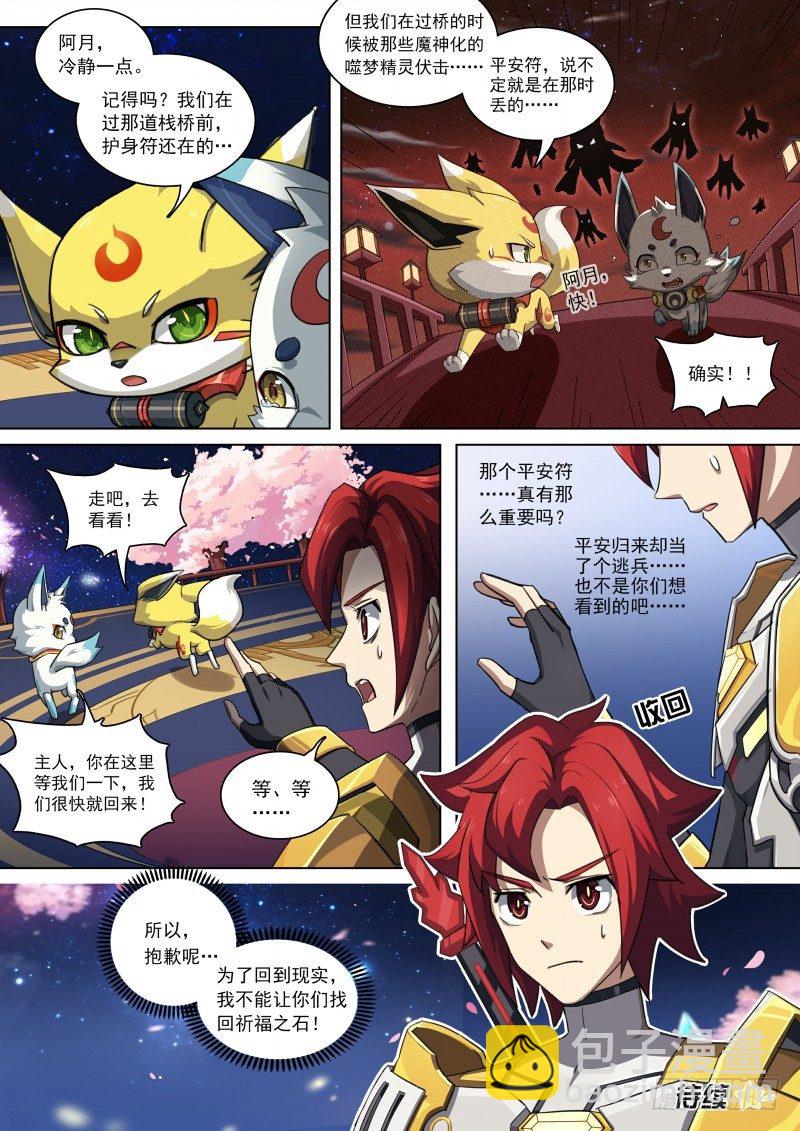 第88话：我选择死亡-第96话