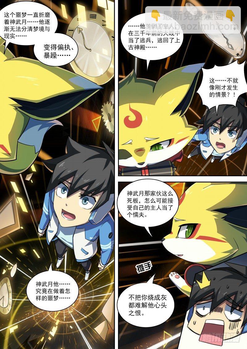 第88话：我选择死亡-第96话