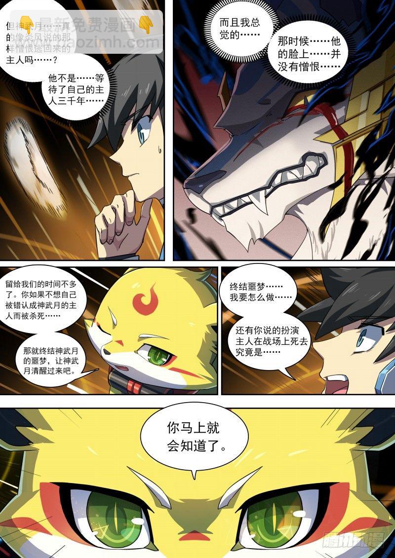 第88话：我选择死亡-第96话