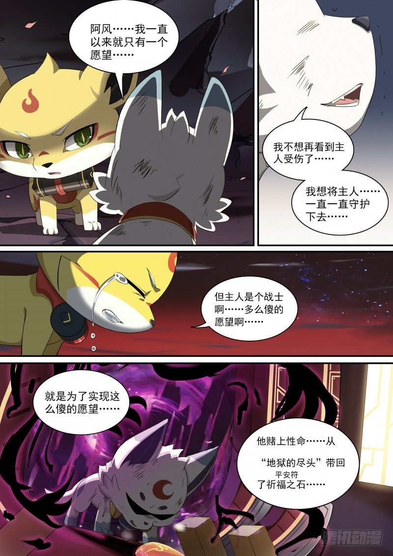 第90话：傻瓜的愿望-第98话