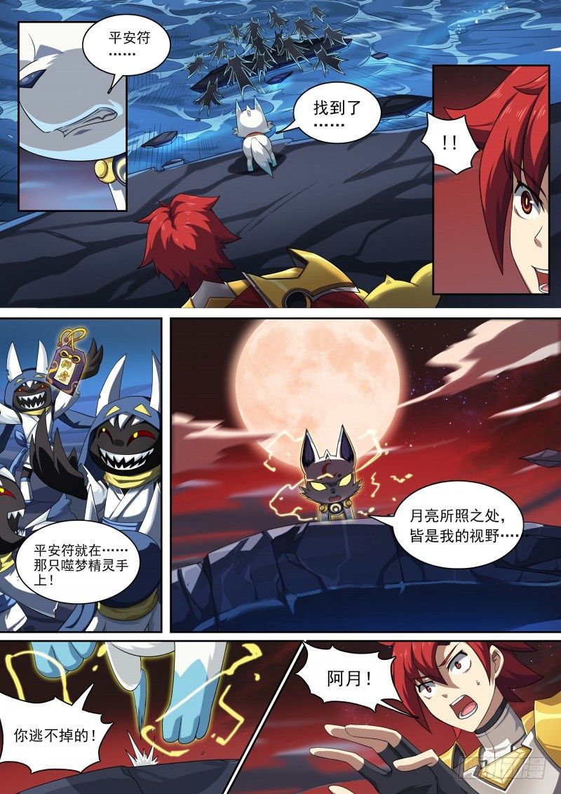 第90话：傻瓜的愿望-第98话