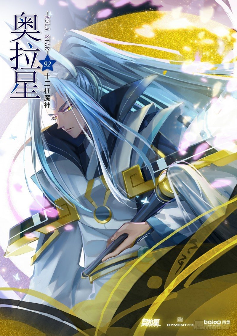 第92话：十二柱魔神-第100话