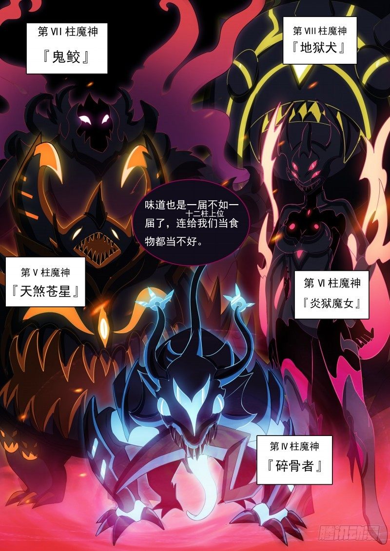 第92话：十二柱魔神-第100话