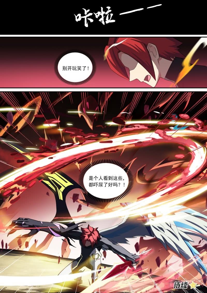 第92话：十二柱魔神-第100话