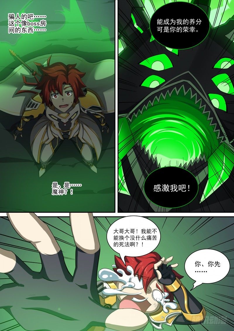 第92话：十二柱魔神-第100话