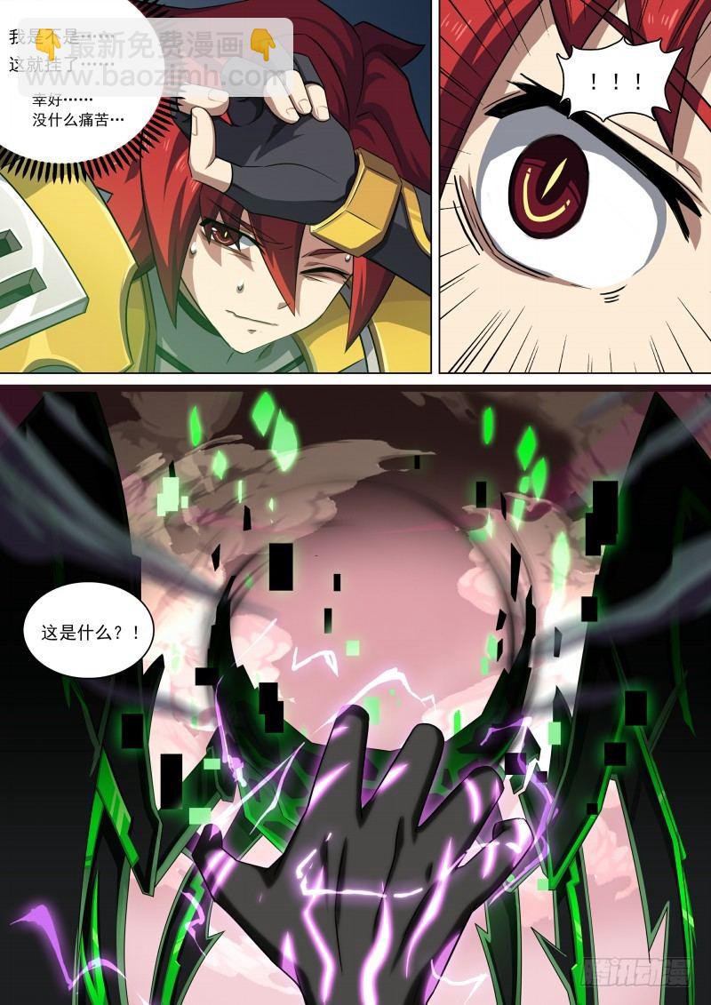 第92话：十二柱魔神-第100话